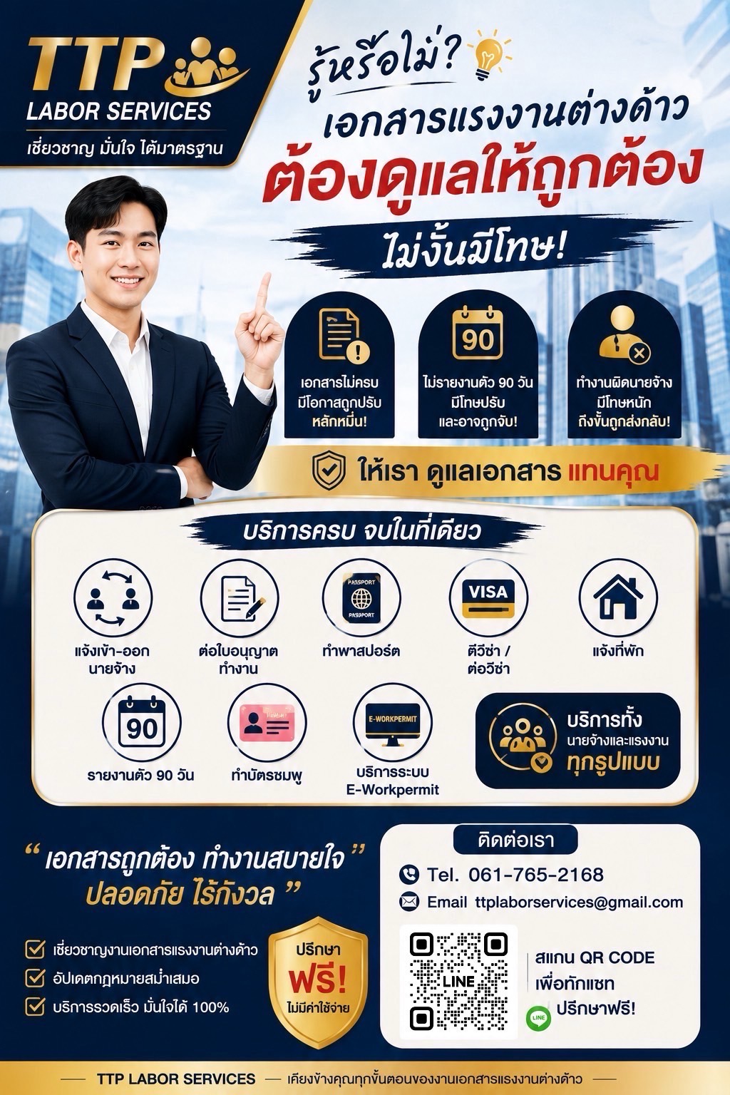 รู้หรือไม่ เอกสารแรงงานต่างด้าวต้องดูแลให้ถูกต้อง ไม่งั้นมีโทษ